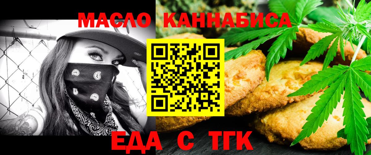 Еда ТГК марихуана  Вход с VPN  Димитровград 