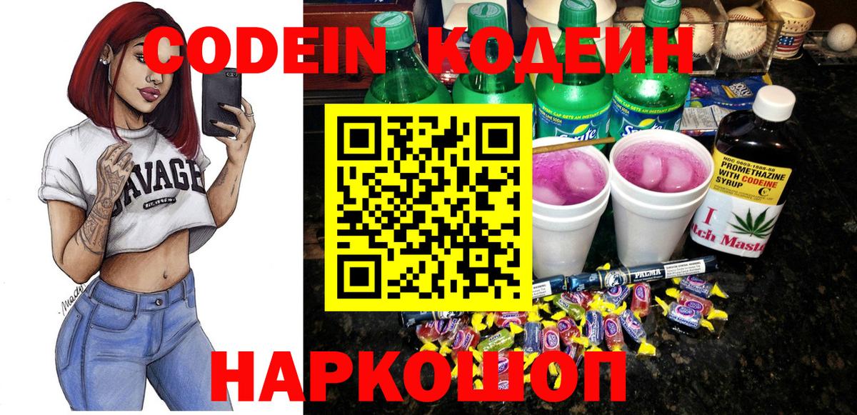 Кодеин напиток Lean (лин)  Вход с VPN  Кодеин напиток Lean (лин)  Димитровград 