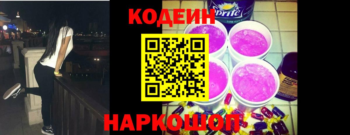 Codein Purple Drank Димитровград