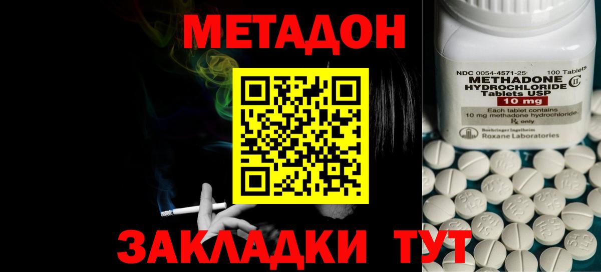 Метадон мёд Димитровград